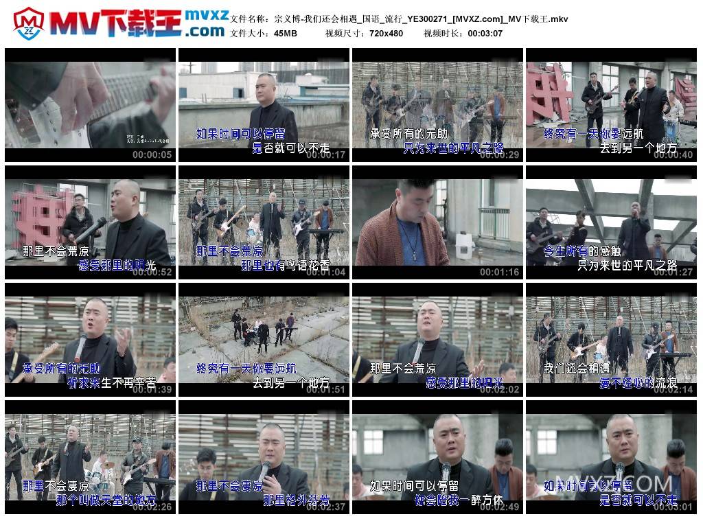 宗义博-我们还会相遇_国语_流行_YE300271